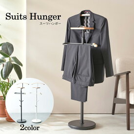 スーツラック 制服 ハンガーラック スーツハンガー 制服掛け 高さ123cm 小物置き付き スーツ ジャケット スラックス 学生服 上着掛け 背広掛け 来客用 玄関 おしゃれ シンプル 衣類 新社会人 入学祝い 就職祝い