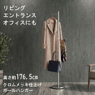 ポールハンガー スリムハンガーラック コートハンガー 高さ176.5cm スチール シンプル 来客用 オフィス …