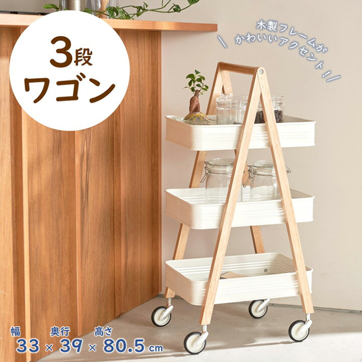キッチンワゴン 59×30×73cm キャスター付き ナチュラル・ホワイト色 