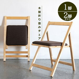 折りたたみチェア 折りたたみ椅子 木製 1脚 2脚セット イス ダイニングチェア デスクチェア 来客用 折りたたみ コンパクト 椅子 天然木 SGC-MO1 ブラウン 大竹産業