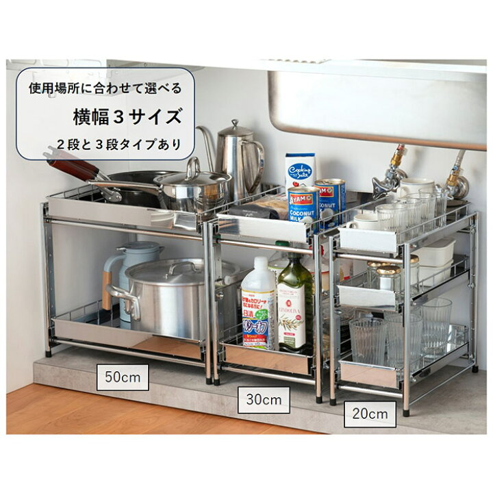 楽天市場】シンク下収納ラック 3段 幅50cm スライド ステンレス 日本製 