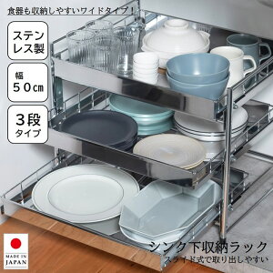 シンク下収納ラック 3段 幅50cm スライド ステンレス 日本製 キッチンラック 台所 シンク下 フライパン 鍋 キッチン収納 YMG-026 大竹産業