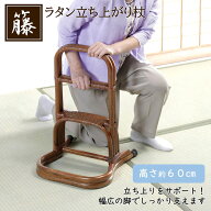 立ち上がり杖 立ち上がり補助 玄関台 ブラウン 36x38x60cm 立ち上がり 補助器具 手すり 転倒防止 介護手…