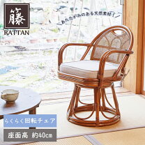 楽天市場】旅館 椅子の通販