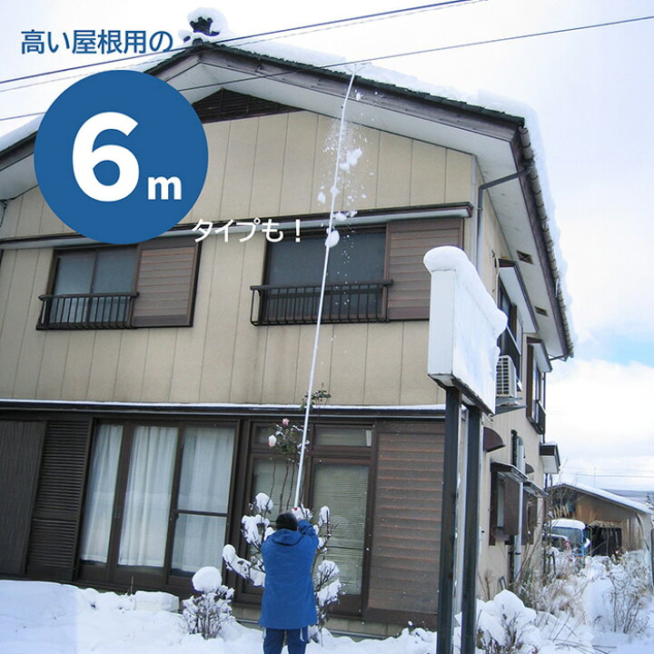 楽天市場】雪下ろし 屋根 雪落とし棒 4.5m 除雪 雪おろし棒 日本製 