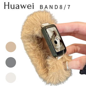 Huawei band 8 バンド ファーウェイ バンド8 保護ケース カバー Huawei band7 ファー Huawei band7 交換バンド Huawei band8 ベルト band 7 ベルトファーウェイ バンド7 替えバンド 高品質 上質 人気 おしゃれ 交換ベルト 調節可能 かっこいい 可愛い スマートウォッチ
