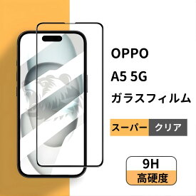 OPPO A5 5G フィルム OPPO A5 5G フィルム OPPO A5 5G 保護フィルム OPPO A5 5G フィルム 9H ガラスザムライ オッポ 液晶保護フィルム ガラスフィルム 全面保護