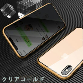 前後ガラス 覗き見防止 iphone11 X 10 ケース iphone11 pro ケース iphone 11 pro max xr ケース iPhone XS ケース iPhone XS max ケース x iphone8/7 ケース スマホケース 覗見防止 iphone8Plus 両面 前後 ガラス マグネットアルミ iphoneケース 全面保護 強化ガラス