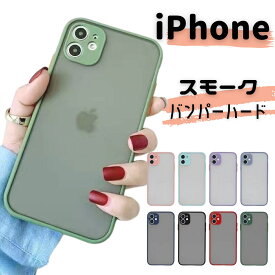 iphone13 ケース スマホケース iphone14 ケース 14pro 14plus 14promax 13pro 13mini 13promax 12 12pro 12mini 12promax 11 SE 第3世代 第2世代 8 11pro XR XS スマホケース カバー スマホカバー バンパーハードケース スモーク カバー クリア 透明 無地 シンプル