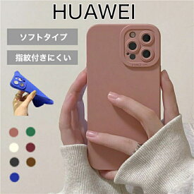 huawei p30 lite ケース ファーウェイ スマホケース 指紋付きにくい レンズ保護 HUAWEI P30lite P20lite P30 ケース P30Pro P30 P20 P20Pro Mate20Pro nova5T novalite3 スマホケース カバー スマホカバー スマホ ケース p20 ハーウェイ ソフト 人気 ランキング