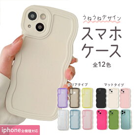 iphone se ケース iPhone15 ケース 15Pro 15Plus 15Promax iPhone14 ケース iphone13 ケース スマホケース うねうね iphone14 ケース 14pro 14plus 14promax 13pro 13mini 13promax 12 12pro 12mini 12promax 11 SE 第3世代 第2世代 8 11pro XR XS カバースマホ ソフト