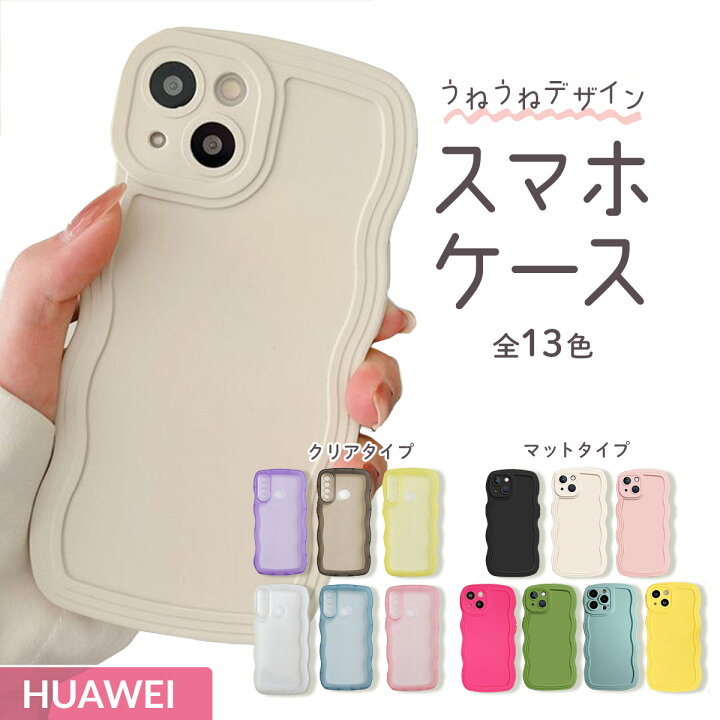 楽天市場】huawei p30 lite ケース スマホケース うねうね HUAWEI 