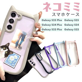 【20% OFF クーポン配布中】 galaxy s26 ケース galaxy s25 ケース ギャラクシー galaxy s24 ケース galaxy s23 ケース カバー Galaxy S24 Plus Galaxy S26 ultra ケース Galaxy S26 plus ケース ねこ みみ ギャラクシー galaxy 透明 スマホケース galaxy 耐衝撃 case 猫