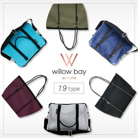 「日本公式販売店」ウィローベイ Willow bay ネオプレン バッグ トートバッグ ダッフルバッグ レディース マザーズバッグ かばん 洗える 洗濯 ファスナー 大容量 ホワイト ブラック チャコール ブルー ピンク ネイビー