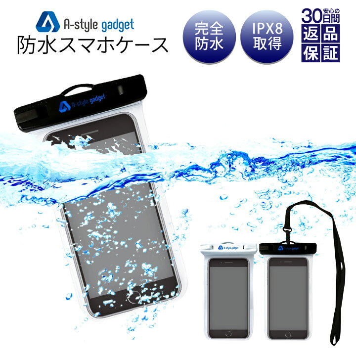 楽天市場 スマホ 防水ケース 防水カバー お風呂でも使える Ipx8 ストラップ シンプル クリップ 指紋認証 水中撮影 ケータイ Iphone Android ガラケー 便利 お風呂場 お風呂 バスグッズ プレゼント 送料無料 海 プール ナイトプール A Styleオンライン 楽天市場店