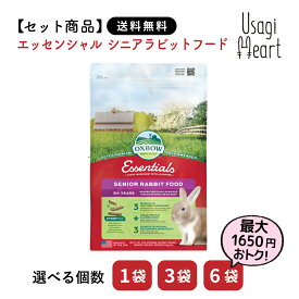 【5月15日まで♪全品ポイント2倍】【セット商品は送料無料&選べる個数】 シニアラビットフード エッセンシャル 1.8kg OXBOW オックスボウ シニアうさぎ ペレット ミニウサギ 高齢 ネザーランドドワーフ ホーランドロップ ロップイヤー