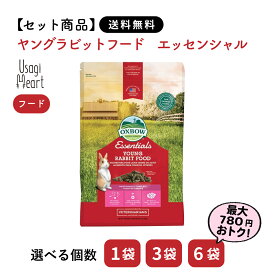 【セット商品は送料無料】ヤングラビットフード エッセンシャル 2.25kg OXBOW オックスボウ オクスボウ プレミアム ペレット ベビー うさぎ 餌 ウサギ ネザーランドドワーフ ホーランドロップ