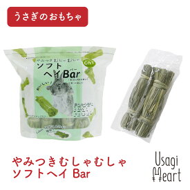 やみつきむしゃむしゃ ソフトヘイBar カワイ おもちゃ うさぎ ミニウサギ ネザーランドドワーフ ホーランドロップ ロップイヤー うさぎ全般 うさぎ用品 ウサギ