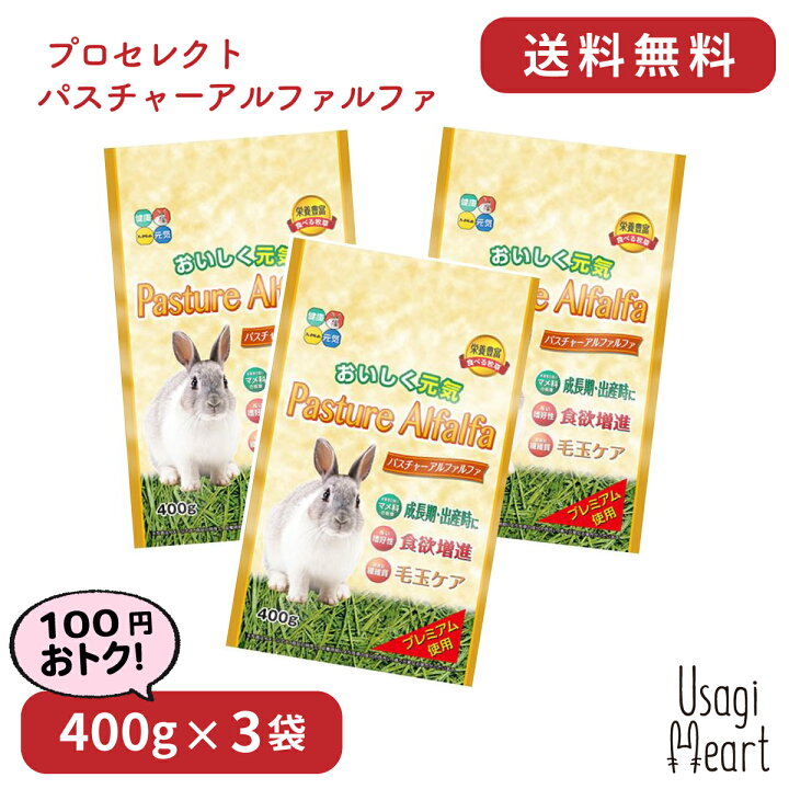楽天市場 パスチャーアルファルファ プロセレクト 400g 3袋 ハイペット チモシー 牧草 イネ科の牧草 うさぎ ミニウサギ ネザーランドドワーフ ホーランドロップ ロップイヤー うさぎ全般 大容量 うさぎ用品 ウサギ A Styleオンライン 楽天市場店