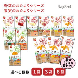 【セット商品は送料無料】果実のおたより 野菜のおたより 10g 苺 バナナ マンゴー パイン りんご いちじく にんじん ブロッコリー かぼちゃ ミニマルランド マルカン うさぎのおやつ 無添加 青パパイヤリーフ