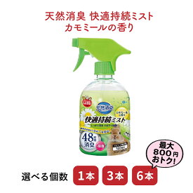 【セット商品は送料無料&選べる個数】天然消臭 快適持続ミスト カモミールの香り 500mL マルカン トイレ 掃除 うさぎ ウサギ ネザーランドドワーフ ホーランドロップ ロップイヤー 低刺激 ペット 消毒 アロマ