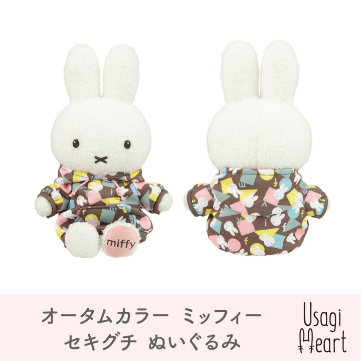 楽天市場】ミッフィー オータムカラー ぬいぐるみのセキグチ かわいい 