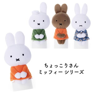ミッフィー ぬいぐるみ 限定 ホビーの人気商品 通販 価格比較 価格 Com