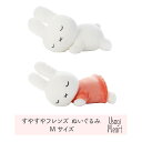 ミッフィー うさぎ 白 オレンジ すやすやフレンド ぬいぐるみ Mサイズ ブルーナ タカラトミーアーツ うさぎ 人形 キャラクター プレゼント 動物　グッズ 赤ちゃん うさぎ用品 ウサギ 大人