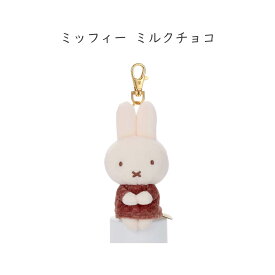 ちょっこりサンキューマスコット キーホルダーミッフィー マスコット チューリップ 赤いチューリップ 黄色いチューリップ 青いスミレ 黄色いスミレ Cacao Bruna イチゴチョコ ミルクチョコ フラワー チューリップ スミレ ブルーナ