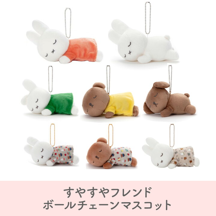 楽天市場】すやすやフレンド キーホルダーミッフィー ダーン ボリス 