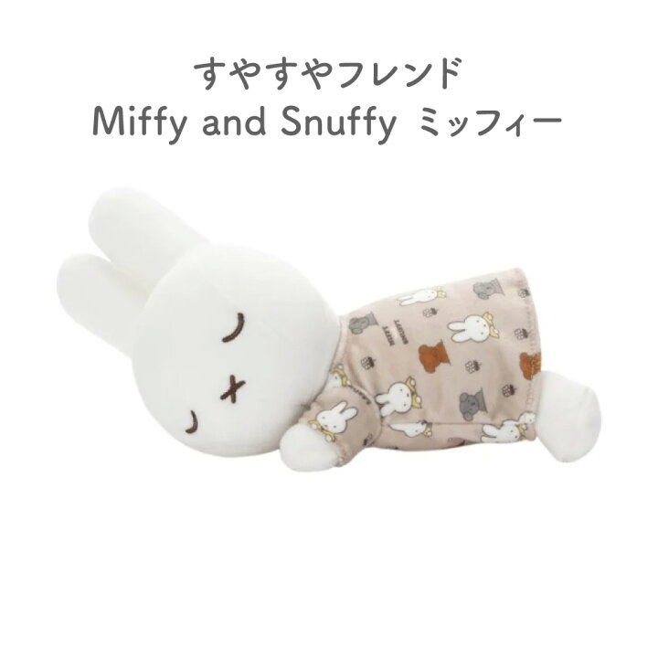 楽天市場】ミッフィー ダーン ボリス ポピー 白 オレンジ miffy and 