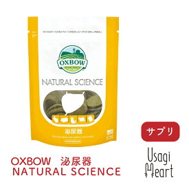 泌尿器 NATURAL SCIENCE 120g OXBOW オックスボウ オクスボウ サプリ うさぎ ミニウサギ ネザーランドドワーフ ホーランドロップ ロップイヤー うさぎ全般 うさぎ用品 ウサギ