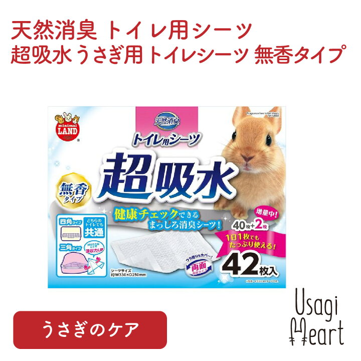 楽天市場 天然消臭 トイレ用シーツ 超吸水うさぎ用トイレシーツ 無香タイプ Gex トイレ 掃除 うさぎ ミニウサギ ネザーランドドワーフ ホーランドロップ ロップイヤー うさぎ全般 うさぎ用品 ウサギ A Styleオンライン 楽天市場店 楽天市場 天然消臭 トイレ用シーツ 超吸水うさぎ用トイレシーツ 無香タイプ Gex トイレ 掃除 うさぎ ミニウサギ ネザーランドドワーフ ホーランドロップ ロップイヤー うさぎ全般 うさぎ用品 ウサギ A Styleオンライン 楽天市場店