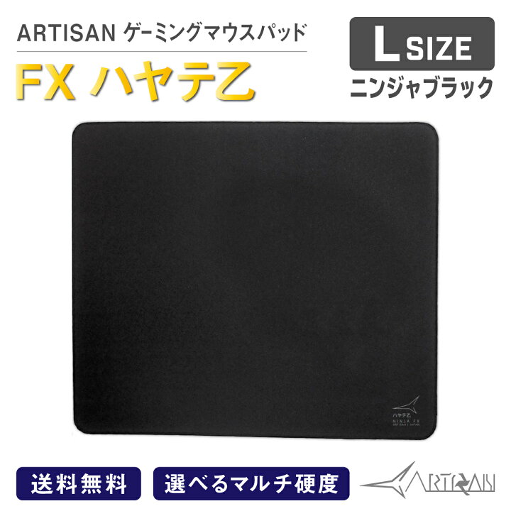 楽天市場 Artisan Fxハヤテ乙 ニンジャブラック Lサイズ ゲーミング マウスパッド を越えた Eスポーツ パッド 選べるマルチ硬度 ゲーム シンプル ハード ソフト 滑り止め 巻きグセがつきにくい アーチザン 大きい A Styleオンライン 楽天市場店