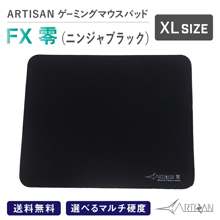 楽天市場 25日全pバックチャンス 26日まで 2個でp5倍3個でp10倍 Artisan Fx零 ブラック Xlサイズ ゲーミング マウスパッド を越えた Eスポーツ パッド 選べるマルチ硬度 ゲーム シンプル ハード ソフト 滑り止め 巻きグセがつきにくい アーチザン 大きい Artisan