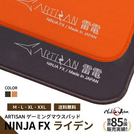 【7月25日まで♪全品ポイント2倍】ゲーミングマウスパッド ARTISAN NINJA FX ライデン 雷電 アーチサン アーチザン コーヒーブラウン 橙 茶 M L XL XXL 大型 eスポーツ パッド マルチ硬度 ゲーム ハード ソフト 滑り止め 大きい