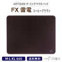 ARTISAN アーチサンFX雷電 コーヒーブラウン M L XL サイズ ゲー...