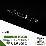 【9月10日まで♪全品ポイント2倍】ゲーミングマウスパッド ARTISAN ゼロ CLASSIC 零 アーチサン アーチザ…