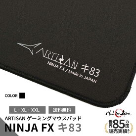 ゲーミングマウスパッド ARTISAN NINJA FX キ83 アーチサン アーチザン ブラック L XL XXL ブラック eスポーツ パッド マルチ硬度 ゲーム ハード ソフト 滑り止め 巻きグセがつきにくい 大型 artisan