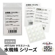 【9月10日まで♪全品ポイント2倍】ゲーミングマウスパッド ARTISAN マウスソール 水蜘蛛 フタエP8 フタエ…