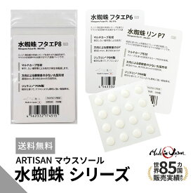 ゲーミングマウスパッド ARTISAN マウスソール 水蜘蛛 フタエP8 フタエP6 リンP7 アーチサン アーチザン 精密 安定性 マウス底面パーツ 底面アクセサリーパーツ ラウンドエッジ ドーナツ型 マルチカーブ ゲーム eスポーツ 軽量 固定感 プロ仕様 ゲーマー マウスアクセサリ