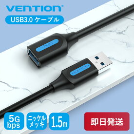 VENTION USB 3.0 A Male to A Female Extension Cable 1.5M PVC Type CBHBG USB3.0 ケーブル 双方向超高速伝送 5Gbps 転送速度 1GBファイルを5秒で送信 ニッケルメッキインターエース 1.5m 1.5メートル