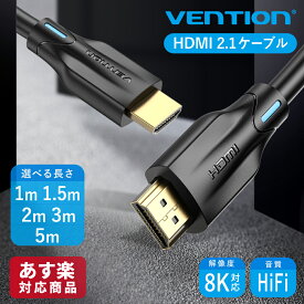 VENTION 8K HDMIケーブル 48Gbps ハイスピードプレミアム (AANBF/1m AANBG/1.5m AANBH/2m AANBI/3m AANBJ/5m) 高解像度 高画質 高音質 HDMI2.1 高速通信 ウルトラHD 3D対応 ダイナミックHDR eARC機能 VRR機能搭載