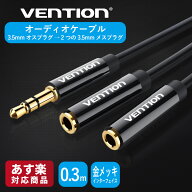 【セット商品は送料無料】VENTION 3.5mm オーディオ イヤホン分配ケーブル (オス1 メス2) 0.3m ブラック …