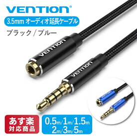 VENTION BHCBJ BHCLJ コットン編み TRRS 3.5mm Audio 延長ケーブル 4極 オス メス イヤホン ヘッドホン 延長 iPhone iPad スマートフォン タブレット等対応 (0.5m / 1m / 1.5m / 2m / 3m / 5m / ブラック / ブルー)