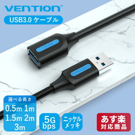 VENTION USBケーブル USB 3.0 type a オスメス 延長 ケーブル PVC 高速転送 高耐久性 取り回しやすい CBH 0.5m 1m 1.5m 2m 3m