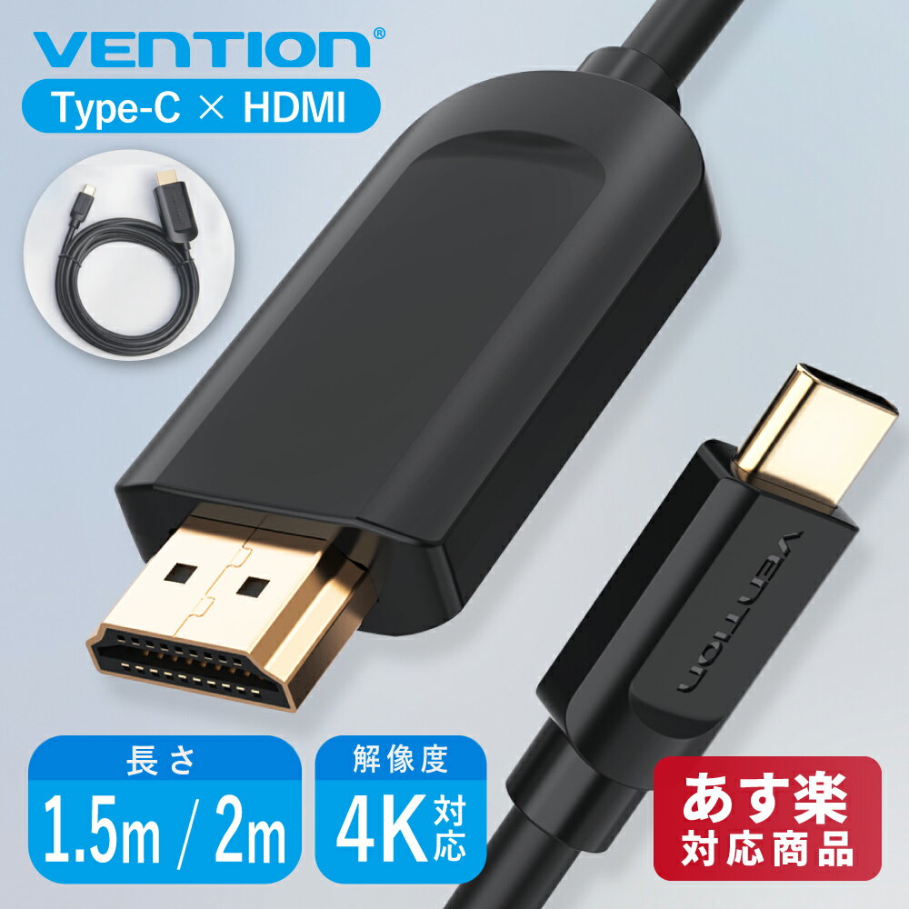 VENTION Type-C HDMIケーブル 1.5m HD ビデオケーブル 4K 30Hz UHD HDMI 1.4 リバーシブルデザイン タイプC インターフェース 1.5m 2m CGUBG CGUBH ドライバー不要 ミラーモード 拡張モードケーブル