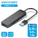 【7月10日まで♪エントリー&2個購入でポイント5倍!3個購入でポイント10倍】VENTION USB3.0 ハブ 4ポート hub 5Gbps 給電 セルフパワー usbポート 0.15m 薄型 軽量 スリム設計 テレワーク 在宅勤務 MacBook iMac Surface Pro 等対応 CHLBB USBハブ