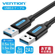 VENTION USB3.0ケーブル Aオス-Aオス 高速データ転送 5Gbps 高耐久 PVC 0.5m 1m 1.5m 2m 3m ノートパソコ…