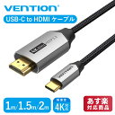 VENTION コットン編み USB-C to HDMIケーブル 4K@60Hz HDCP 2.2 プロトコル 高速転送 高耐久性 取り回しやすい (1m / …